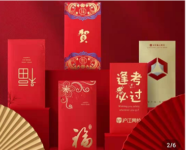 紅包、利是封